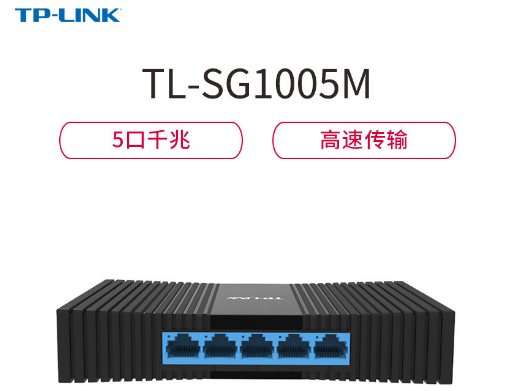 TP-LINK TL-SG1005M 5口千兆以太網交換機SOHO交換機