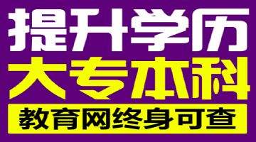 河南函授本科報(bào)考中心可免試入學(xué)