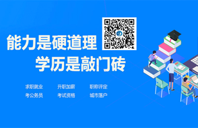 鄭州成人高考報考優(yōu)勢及招生專業(yè)?