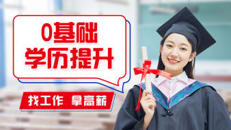 鄭州函授高起專人力資源管理專業(yè)怎么樣? 鄭州函授高起專人力資源管理專業(yè)怎么樣?