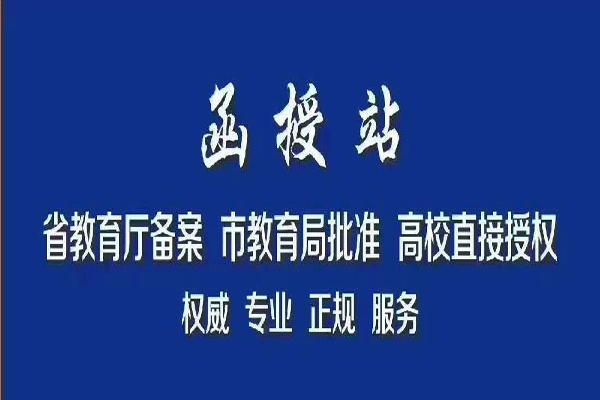 鄭州成人函授高起本錄取分?jǐn)?shù)線高不高? 鄭州成人函授高起本錄取分?jǐn)?shù)線高不高?