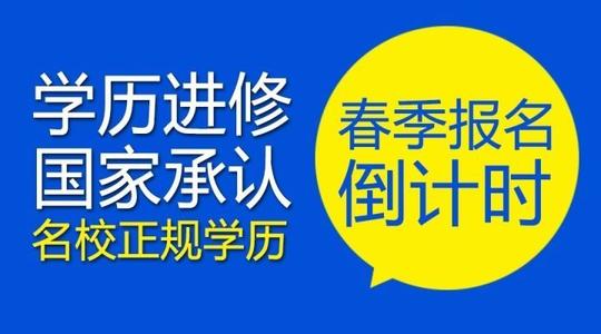 2021年鄭州成人函授報名時間正式啟動! 2021年鄭州成人函授報名時間正式啟動!