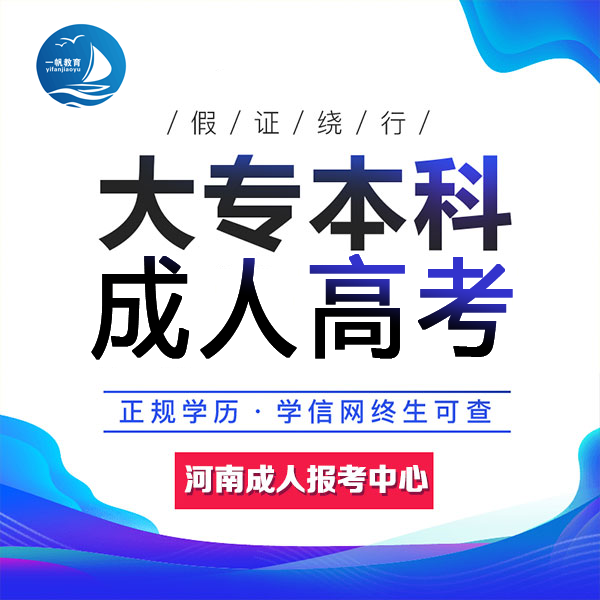 鄭州函授本科報(bào)名對年齡有特別要求嗎? 鄭州函授本科報(bào)名對年齡有特別要求嗎?