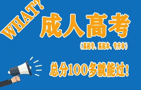 2021年鄭州函授專升本招生要求條件有變化嗎? 2021年鄭州函授專升本招生要求條件有變化嗎?