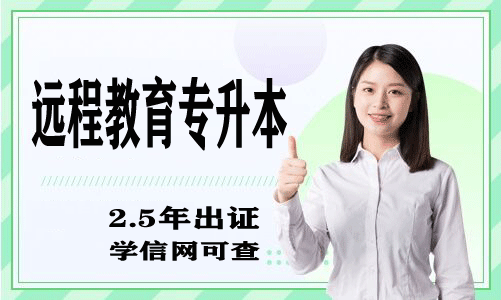 鄭州大學(xué)遠程教育專升本報考進行中 鄭州大學(xué)遠程教育專升本報考進行中