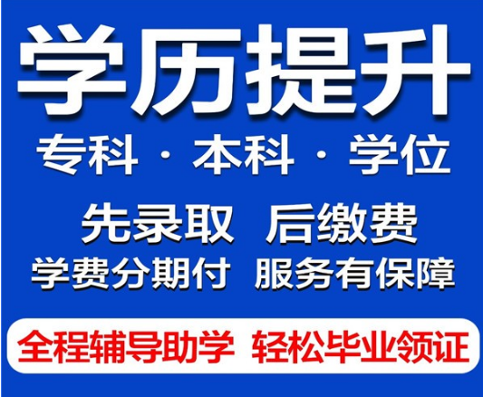 鄭州函授本科報(bào)名需要符合哪些標(biāo)準(zhǔn)條件？