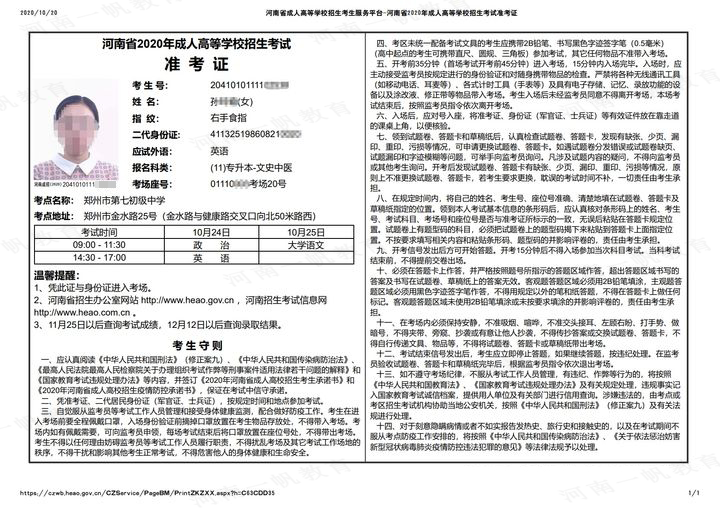 2021年鄭州函授專(zhuān)升本怎么報(bào)名?去哪考試? 2021年鄭州函授專(zhuān)升本怎么報(bào)名?去哪考試?